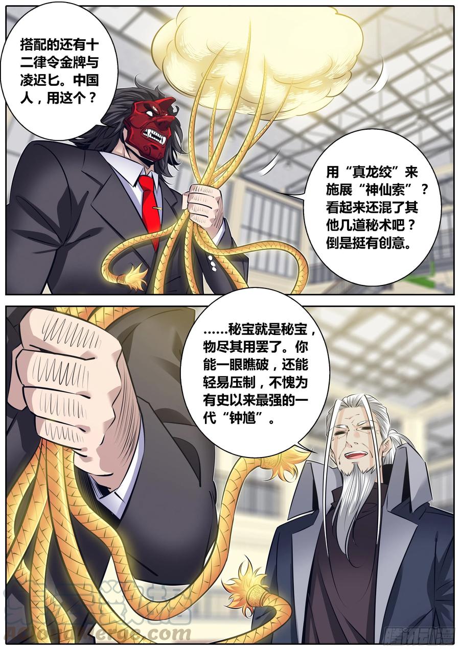 321.“真龙绞”10