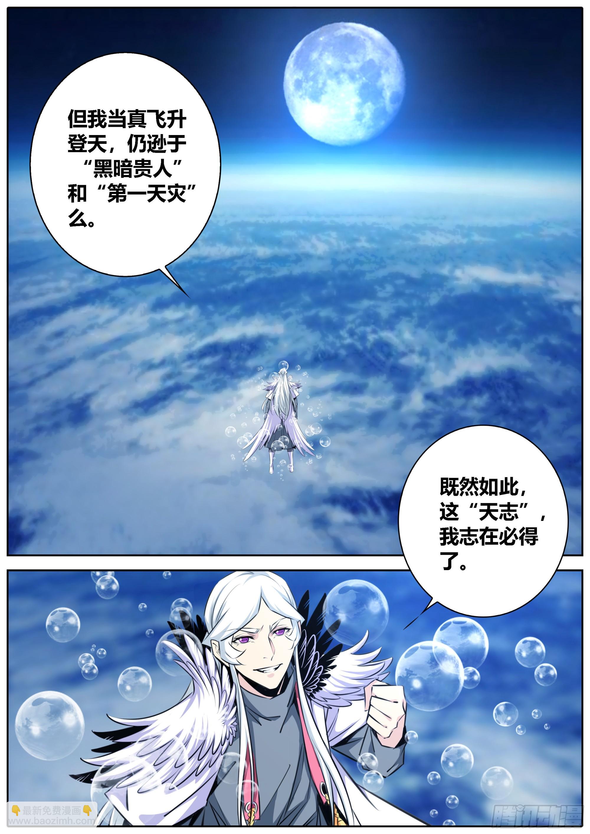 426.第一天灾·人类天敌13