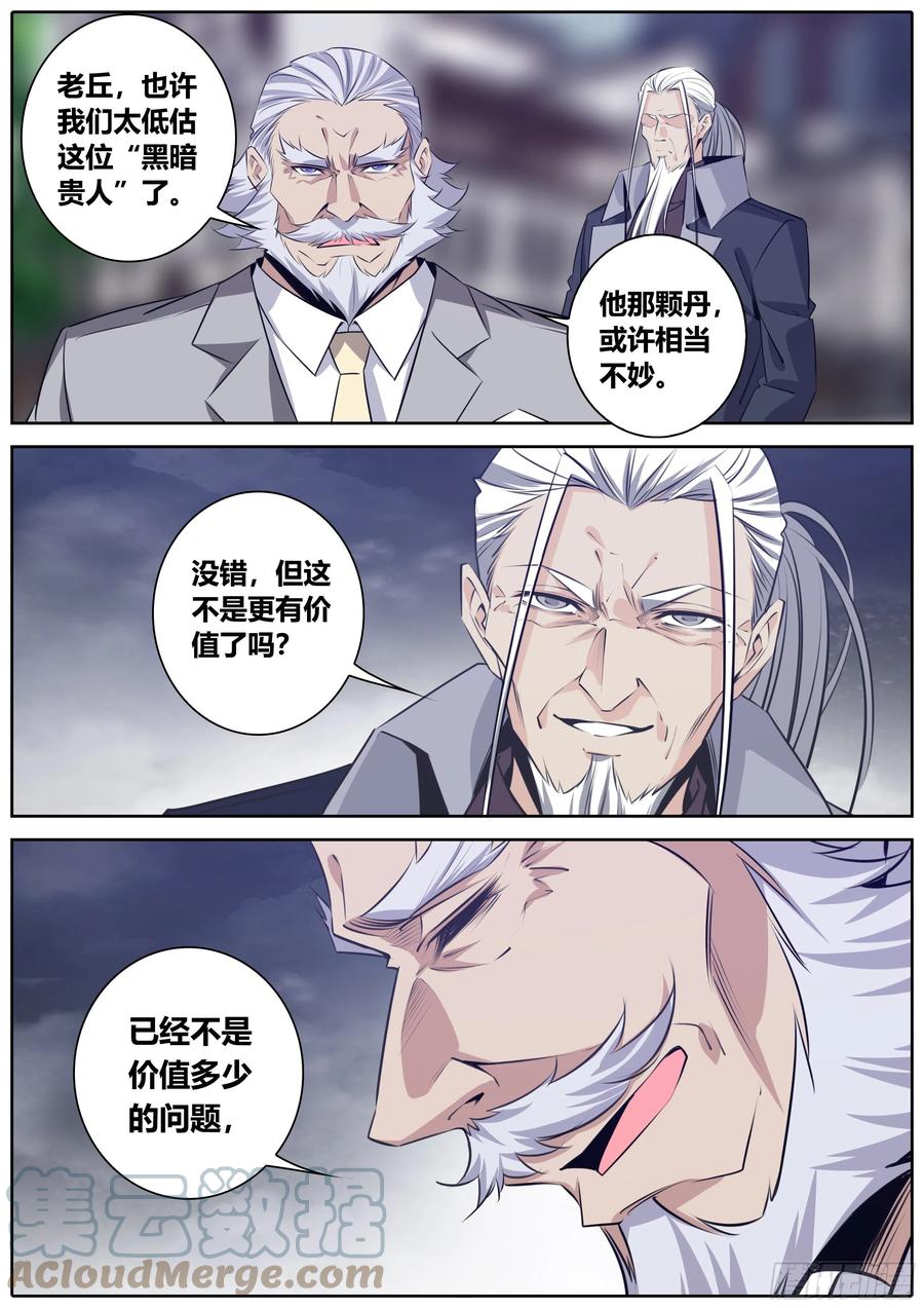 392.丹铭•天志9