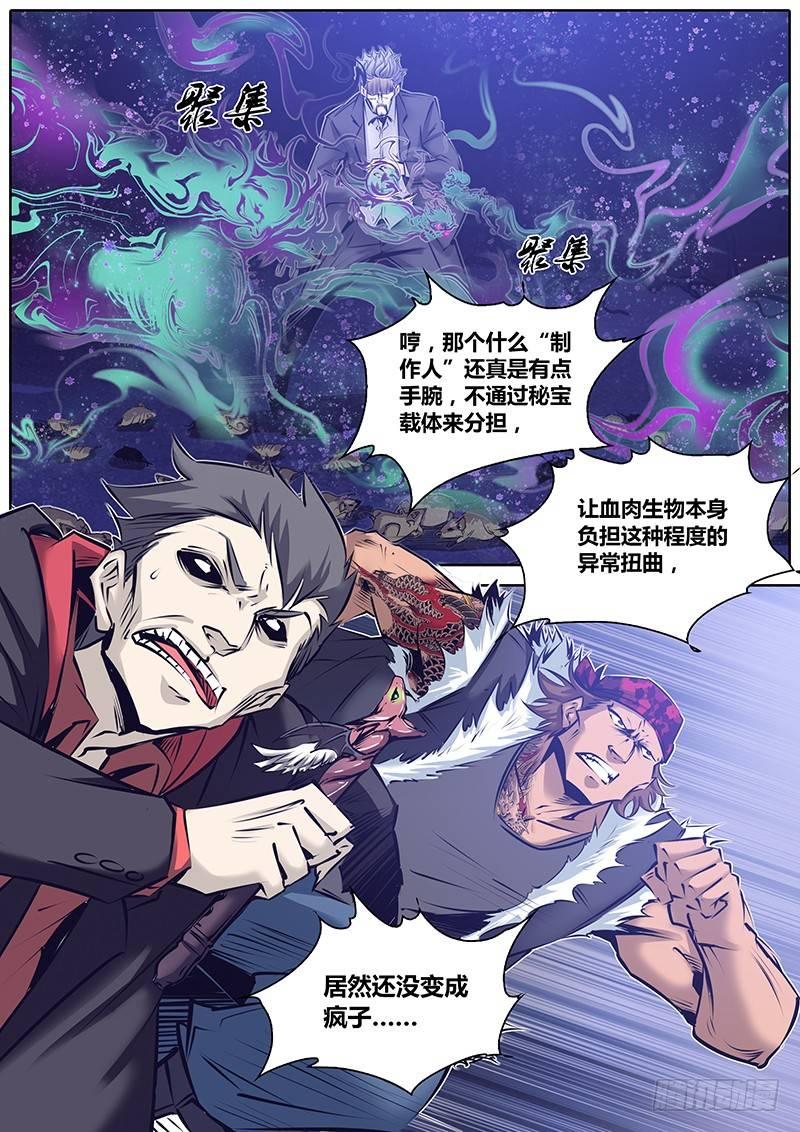 147.奇谭级秘宝7