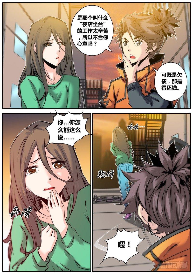 35.欠债还钱3