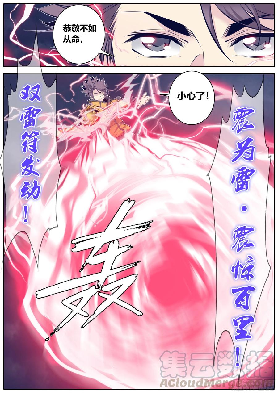 340.墨小羽VS古云霄 上8