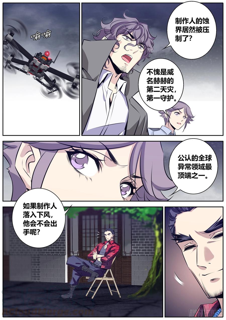378.驾驭众神者8