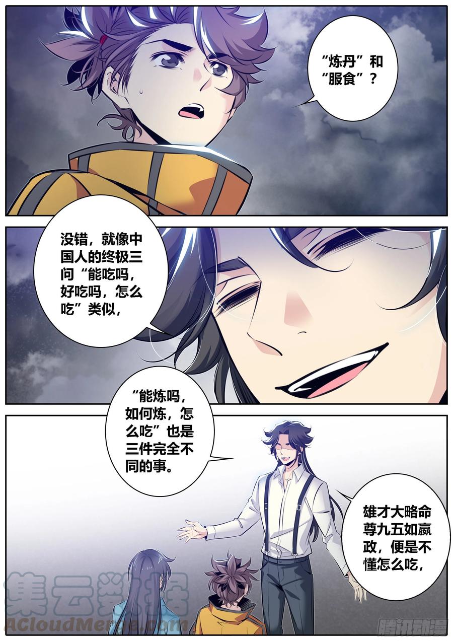 361.“炼丹”和“服食”9
