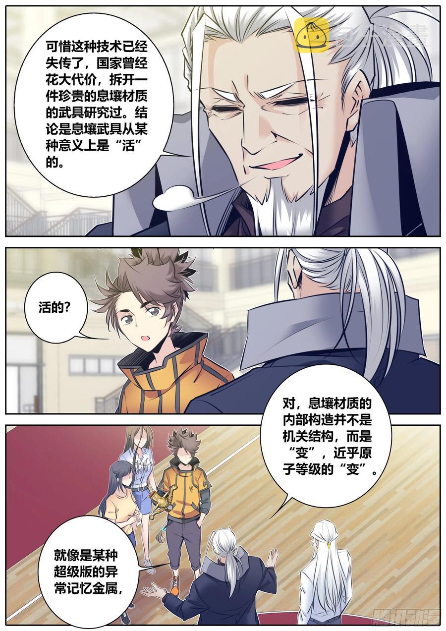 338.息壤武具是“活”的9