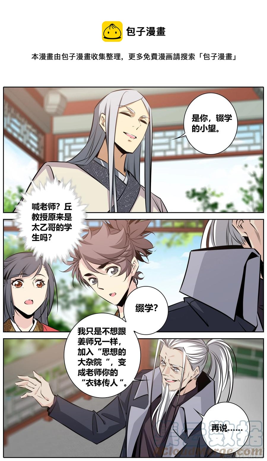 390.师徒5