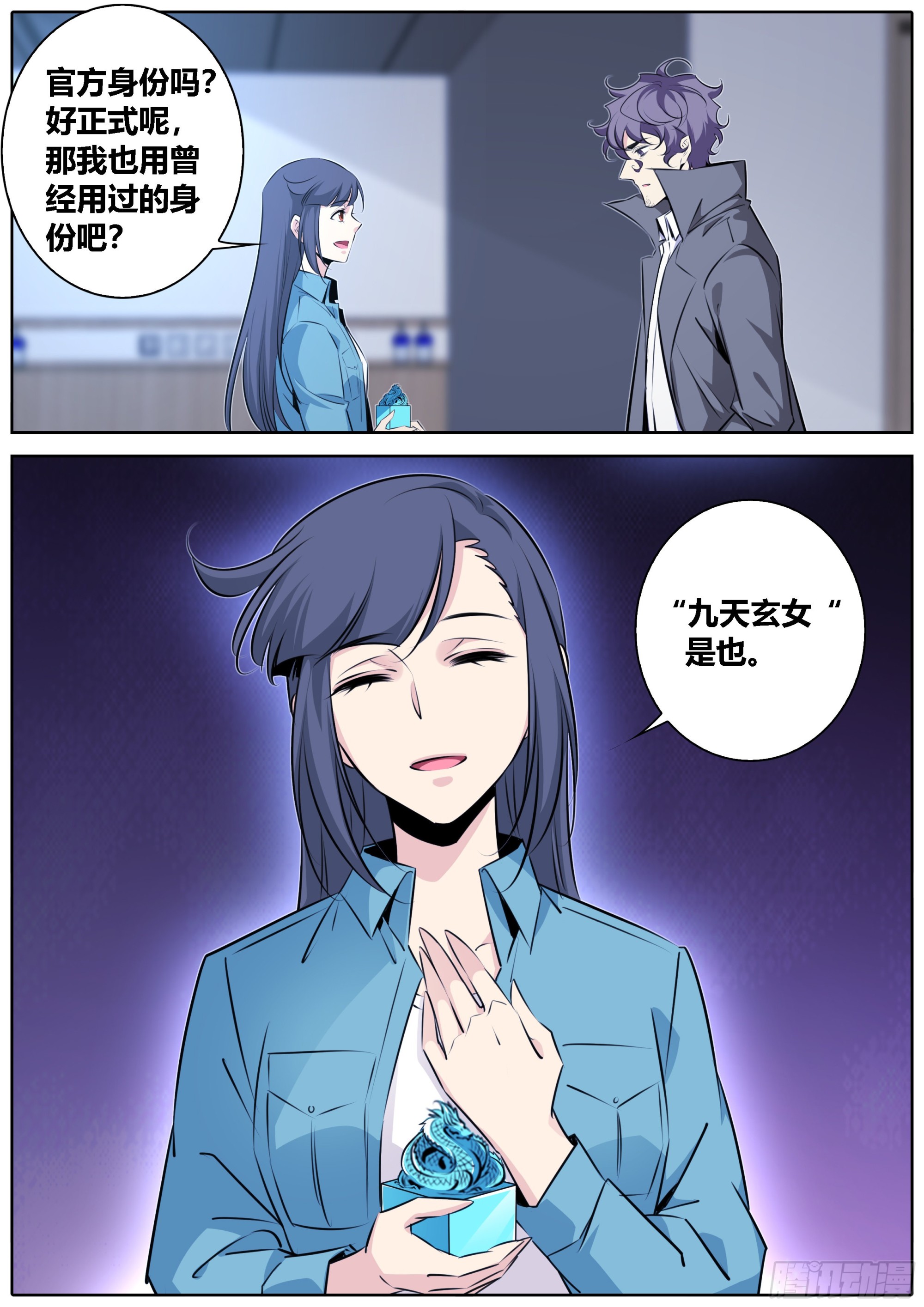 416.九天玄女5