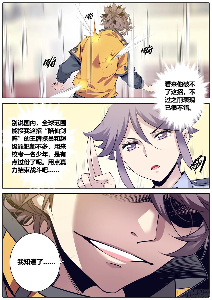 326.陷仙剑阵7