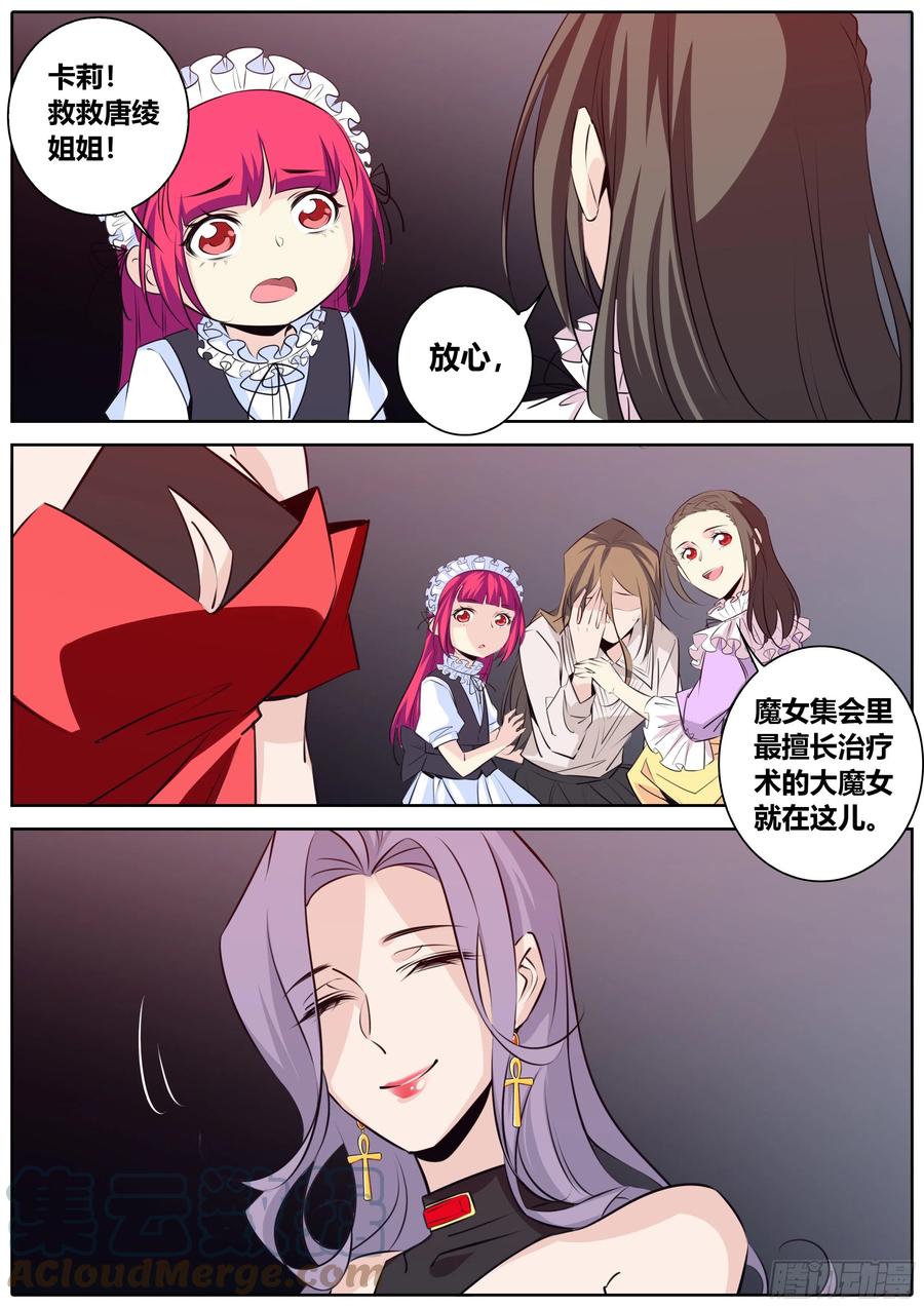 395.阿克索的痊愈之蛇5