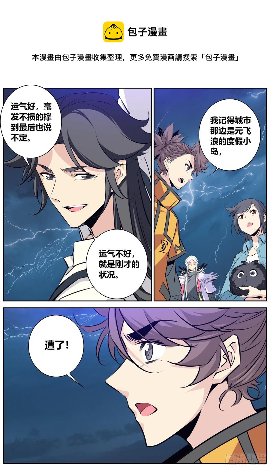 398.雷劈5
