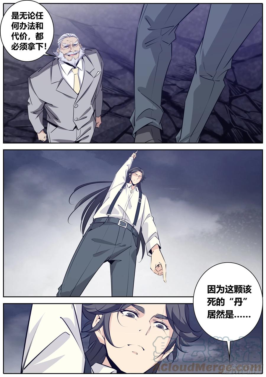 392.丹铭•天志10