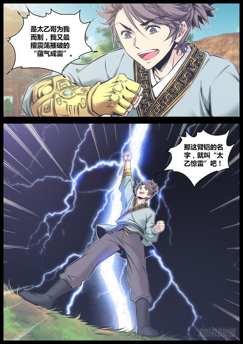 62.铠甲仙兵11