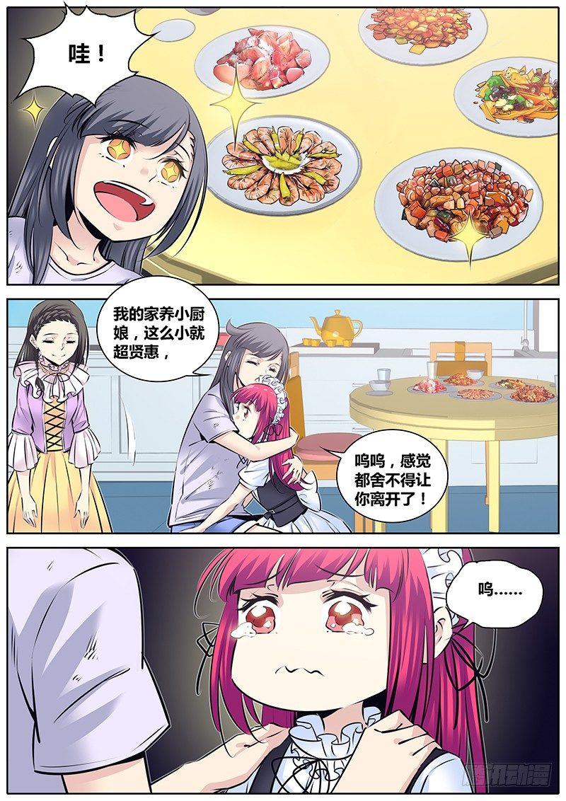 229.收留小萝莉9
