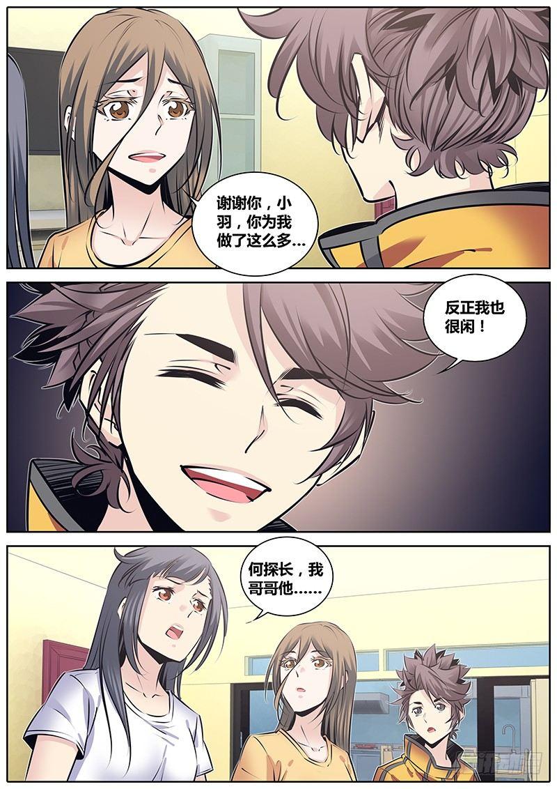 211.侦探唐绫5
