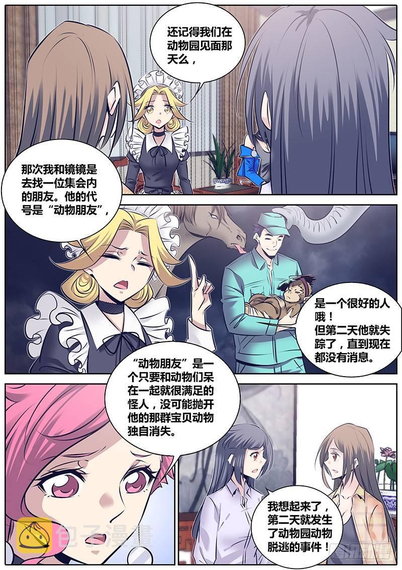 255.“贼鸥”的委托6