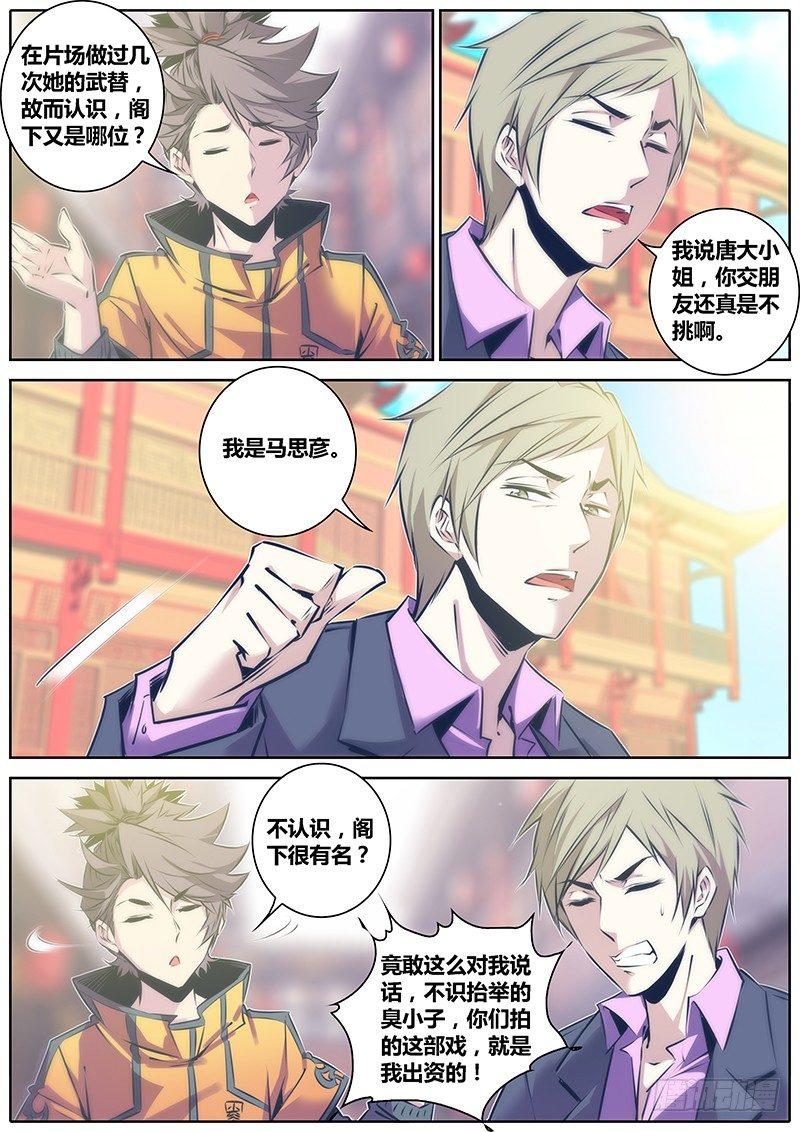 45.马公子4