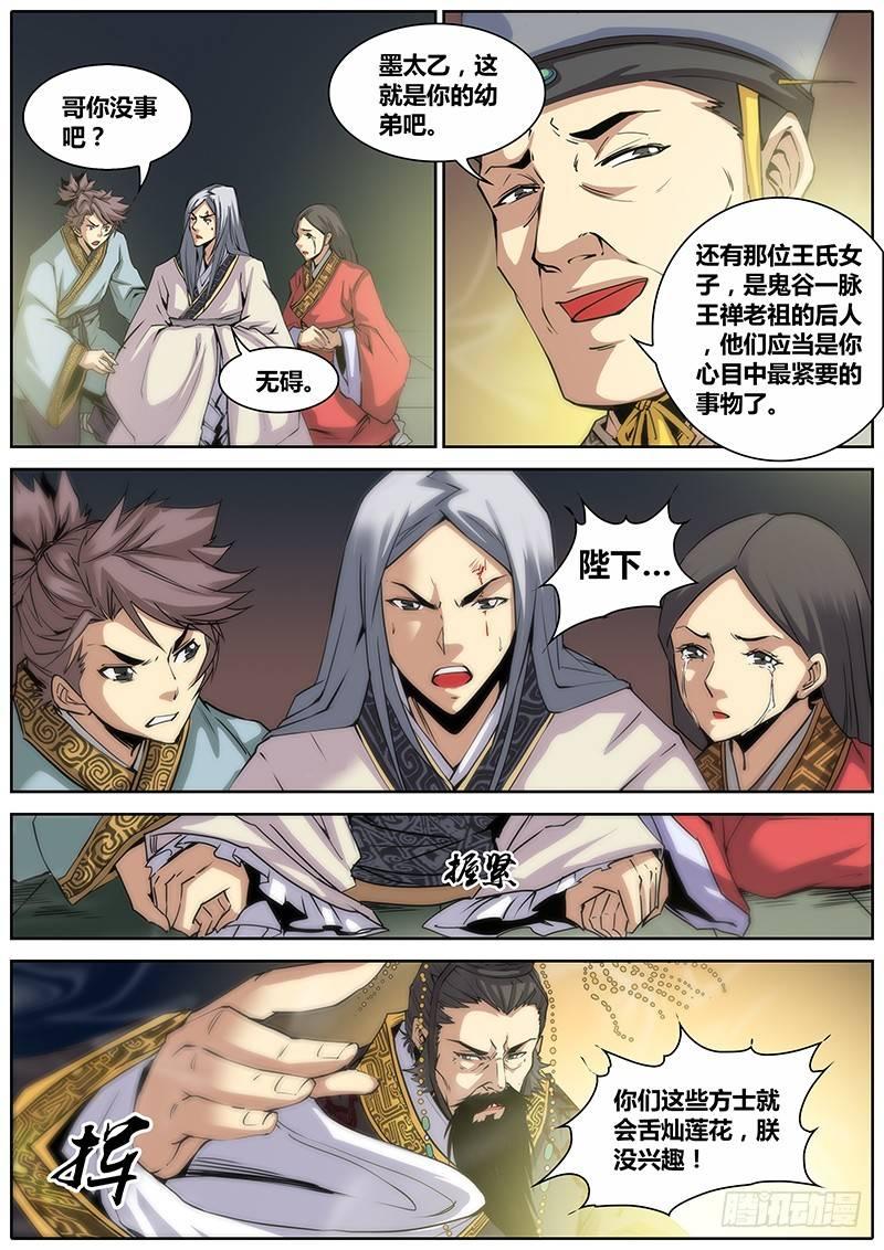 2.千年前的抉择（下）11