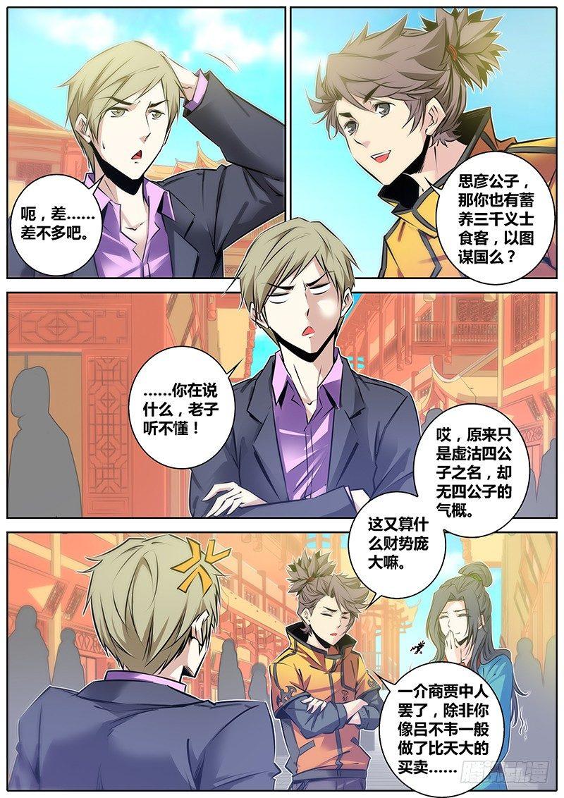 45.马公子6