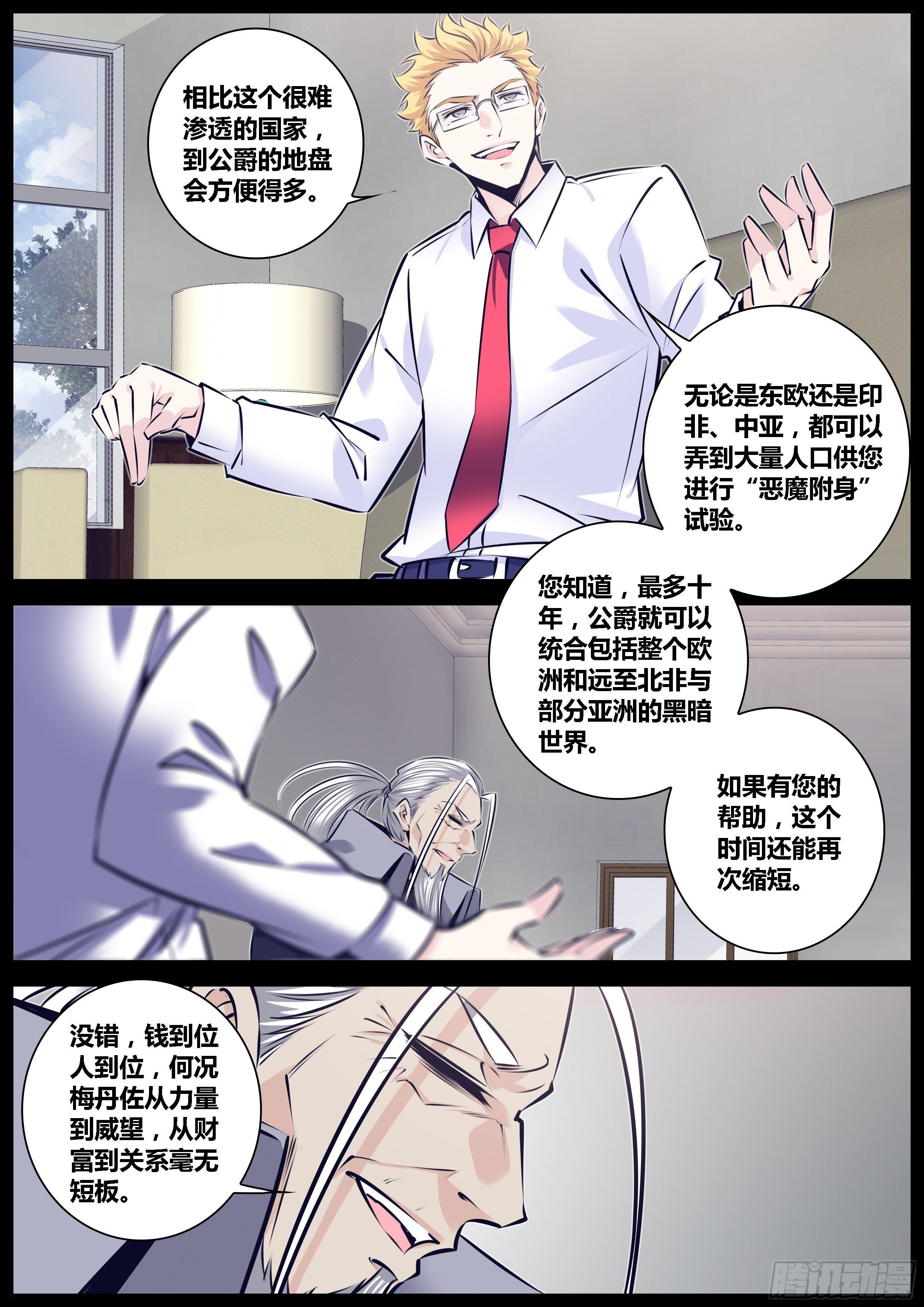 291.惊世骇俗的情报4