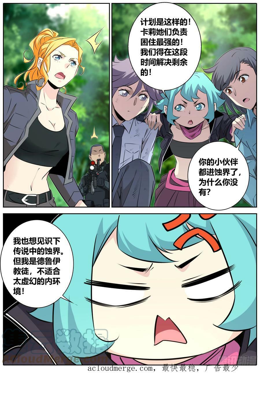 448.陷入蚀界7
