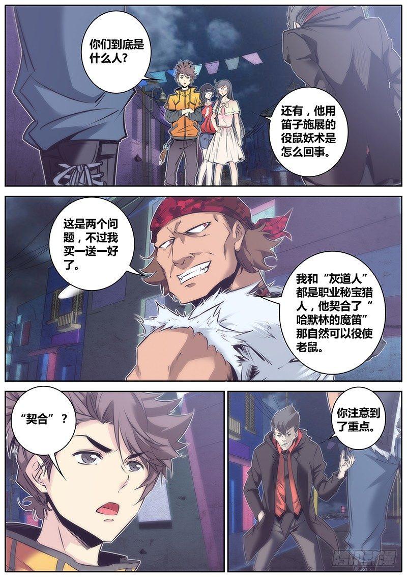57.秘宝猎人5