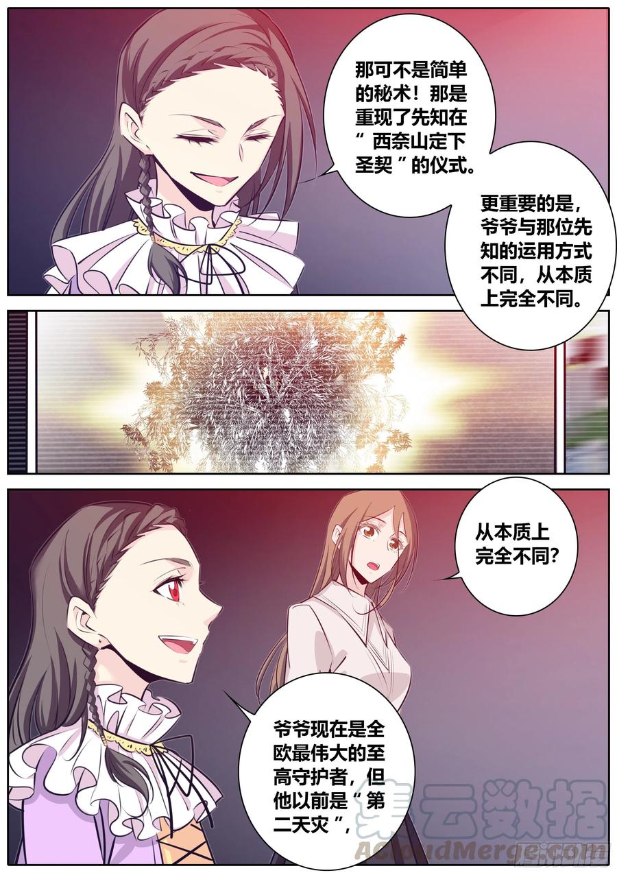 378.驾驭众神者3