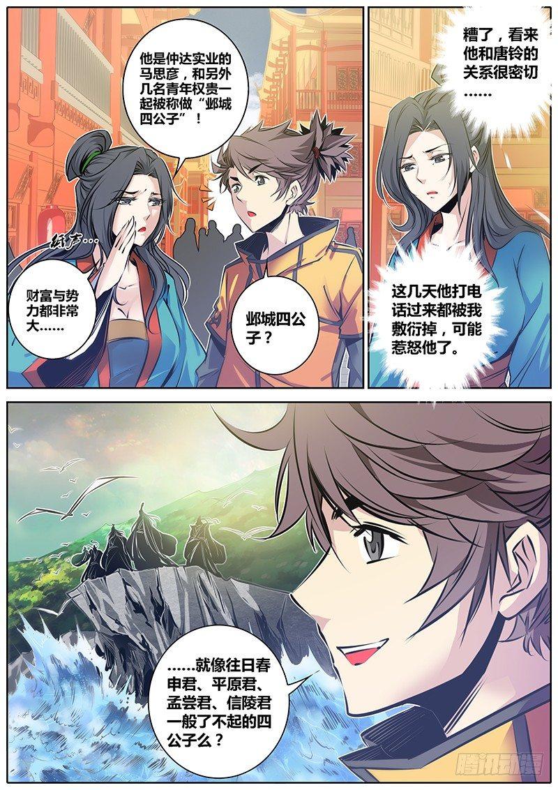 45.马公子5