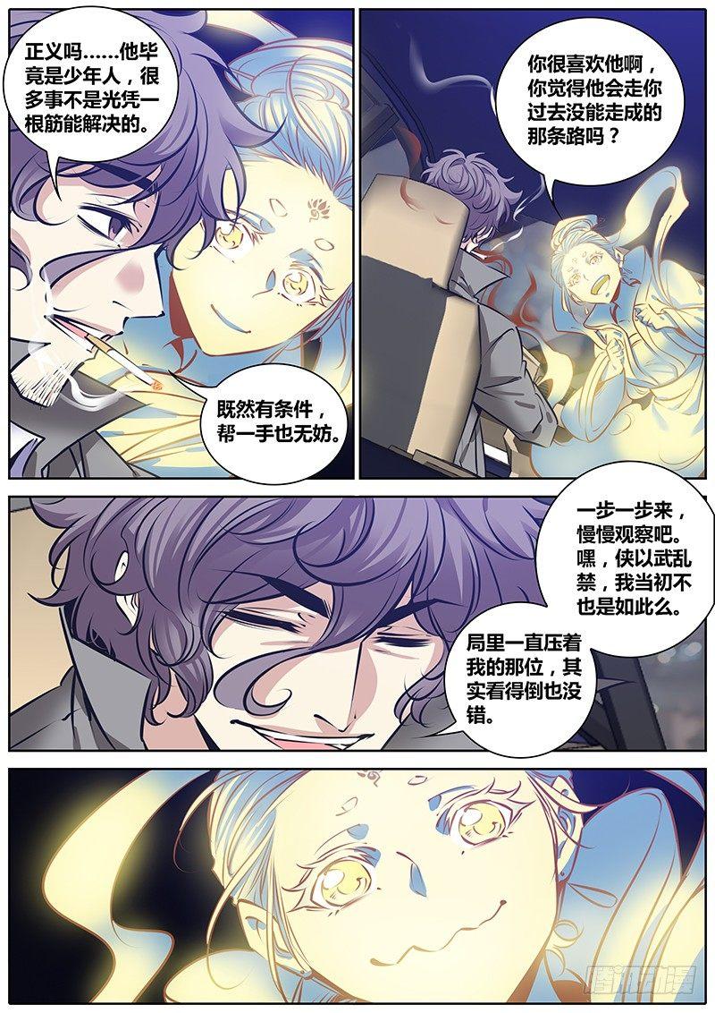 210.侠以武乱禁10