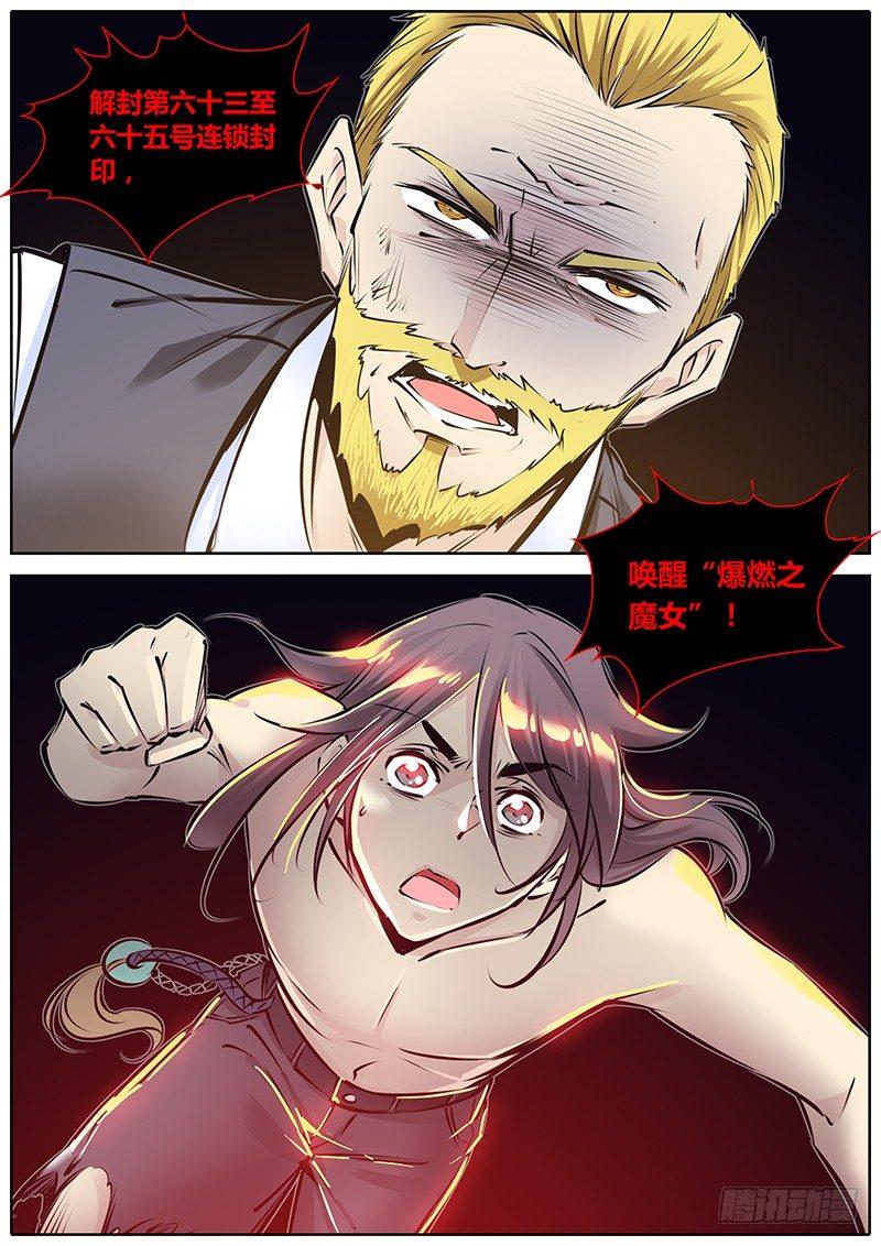 201.解封“爆燃之魔女”11