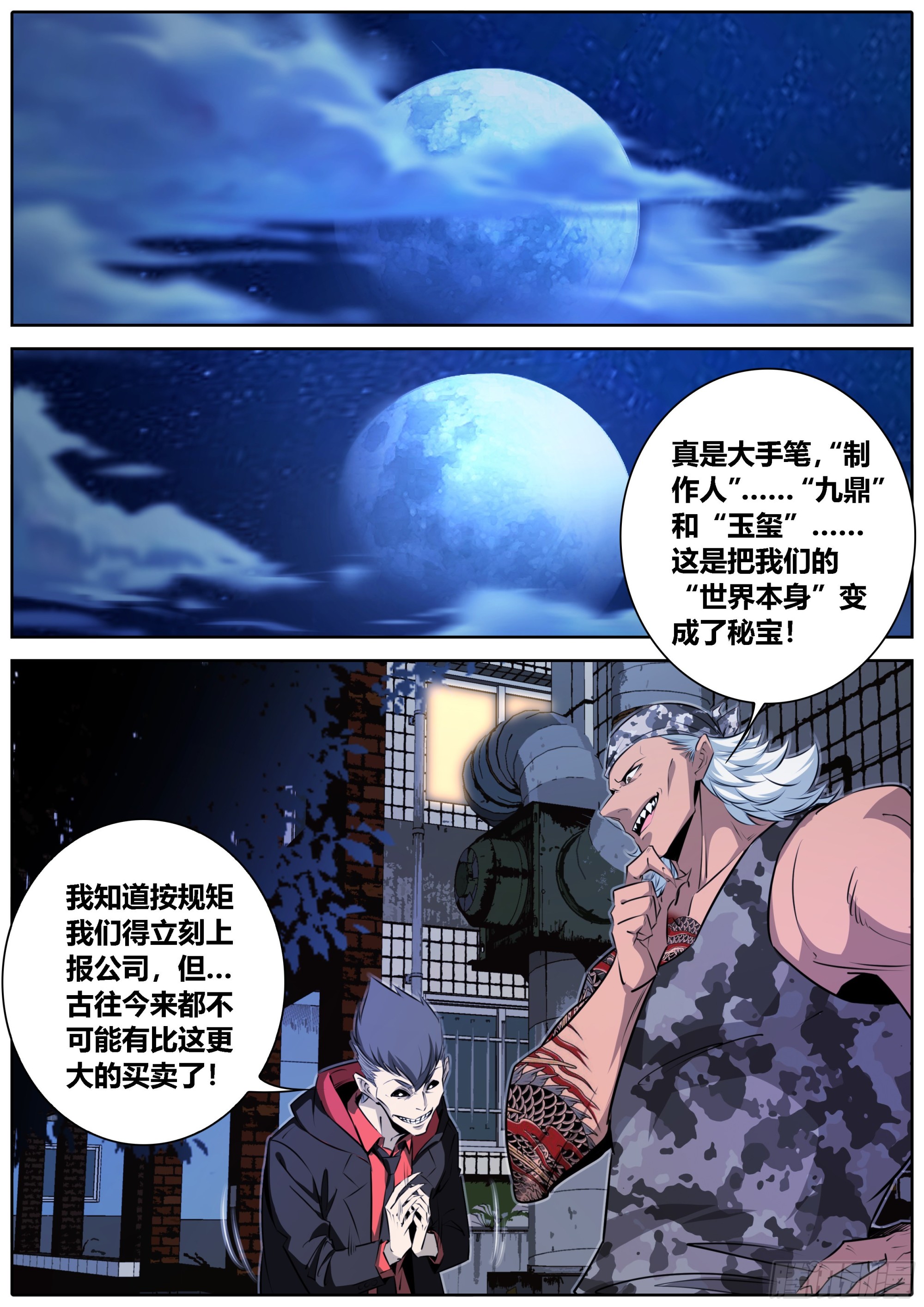 418.惊天情报6