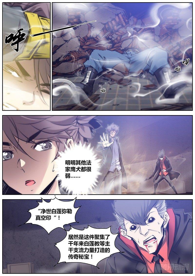 110.弥勒降世8