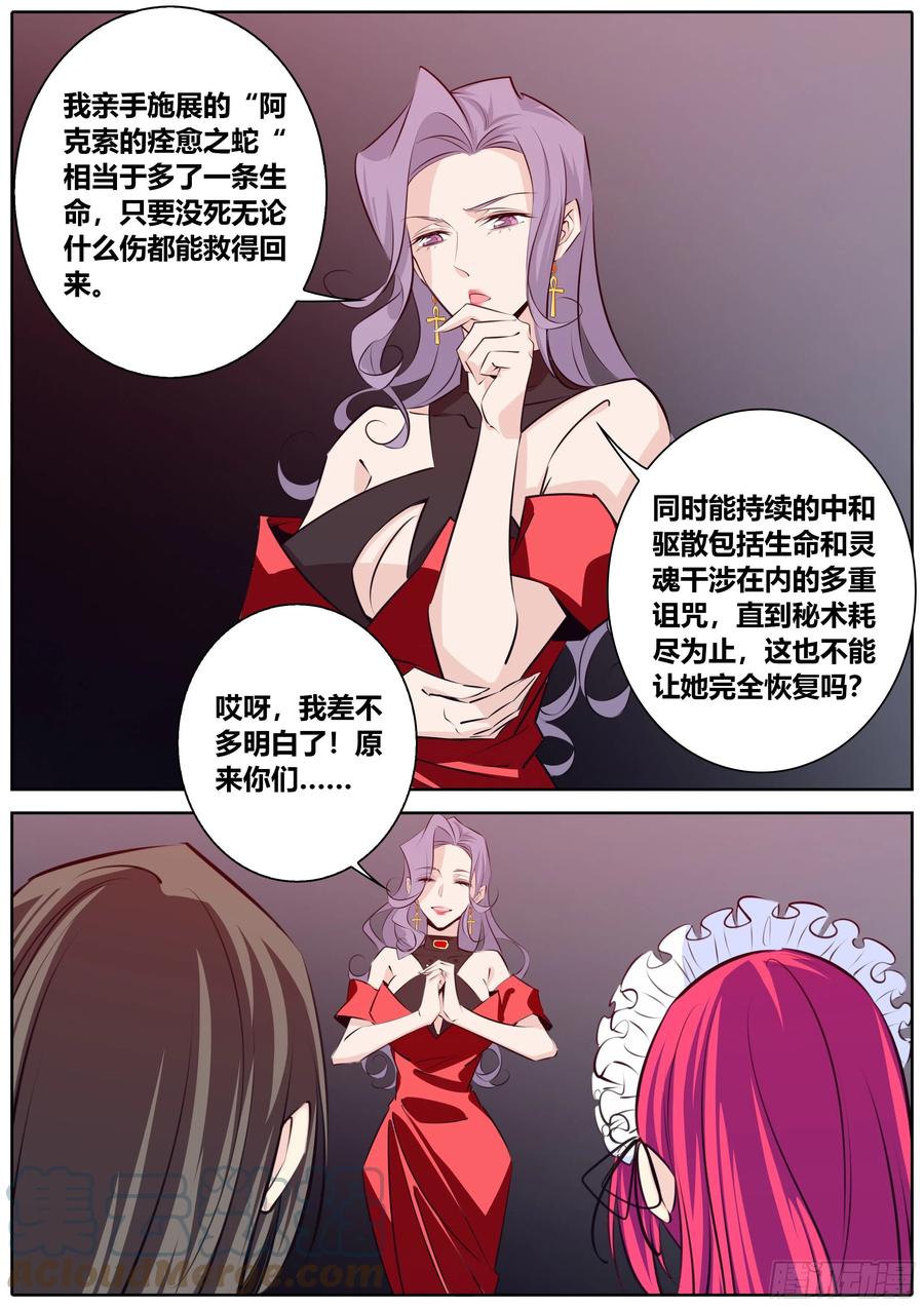395.阿克索的痊愈之蛇9