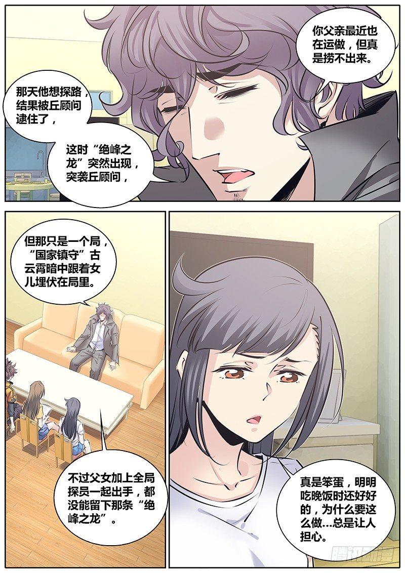 211.侦探唐绫6