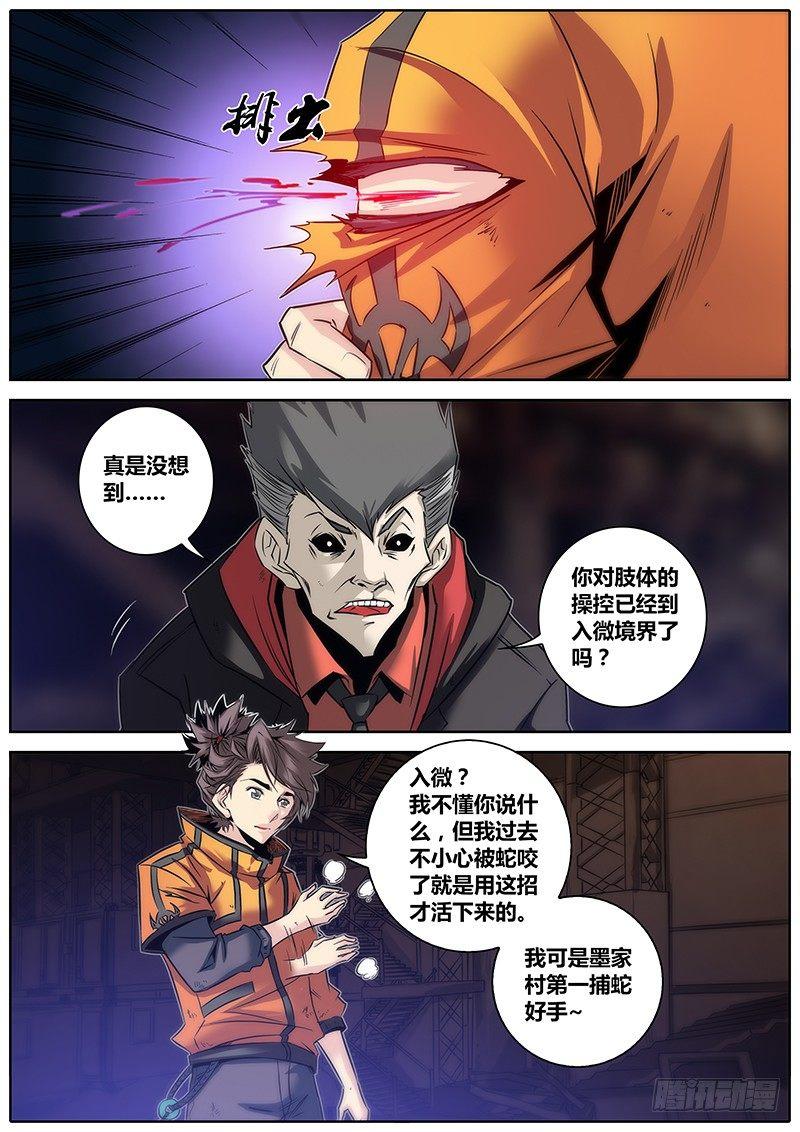 20.捕蛇好手3