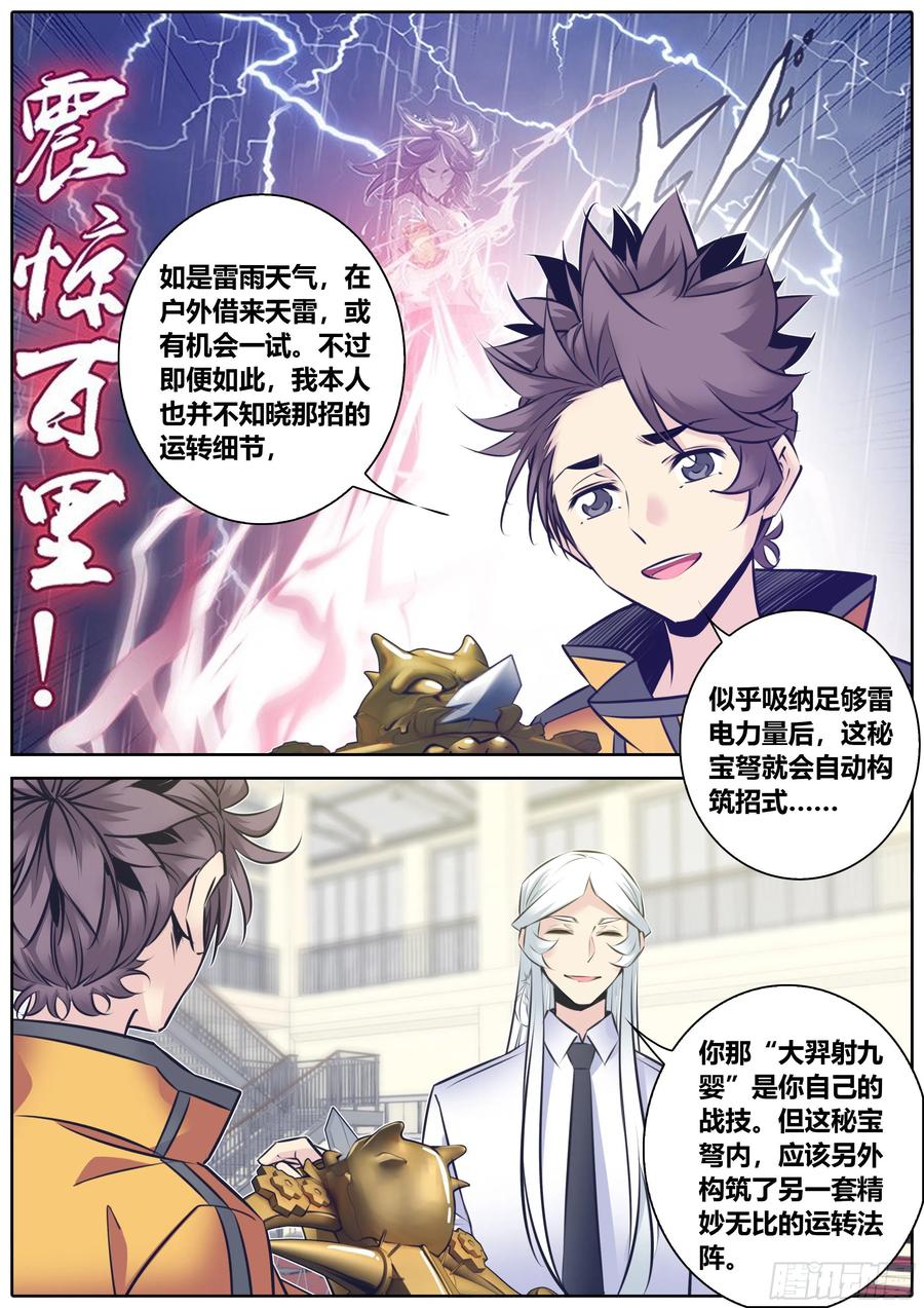 338.息壤武具是“活”的7
