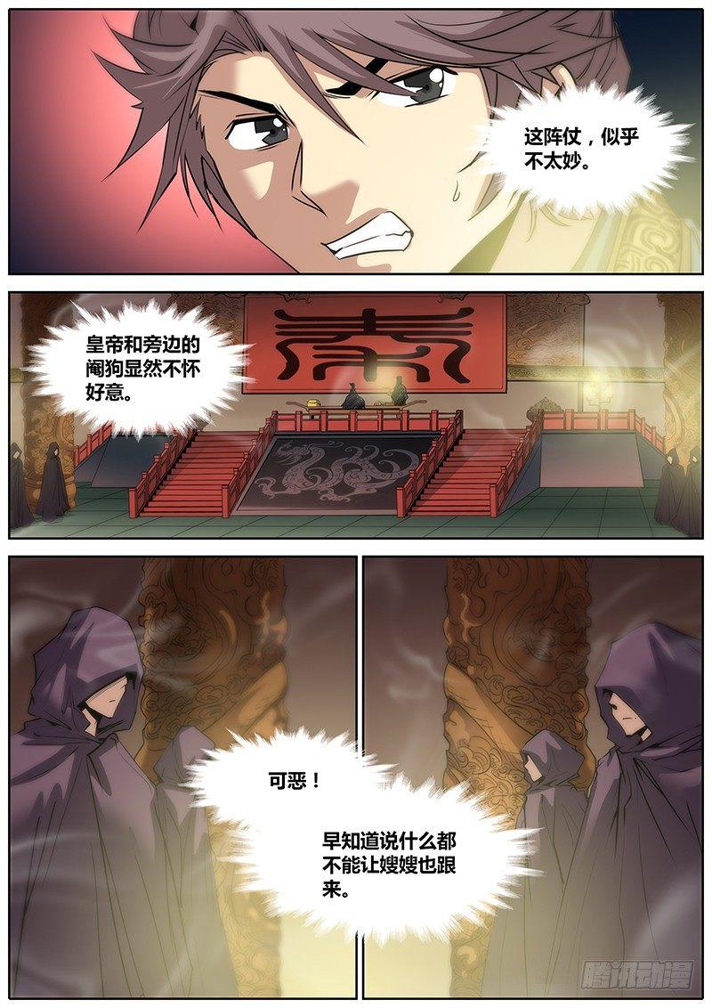 2.千年前的抉择（下）10