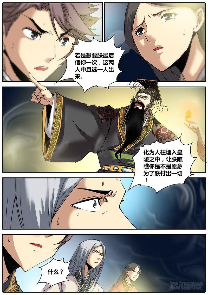 2.千年前的抉择（下）12