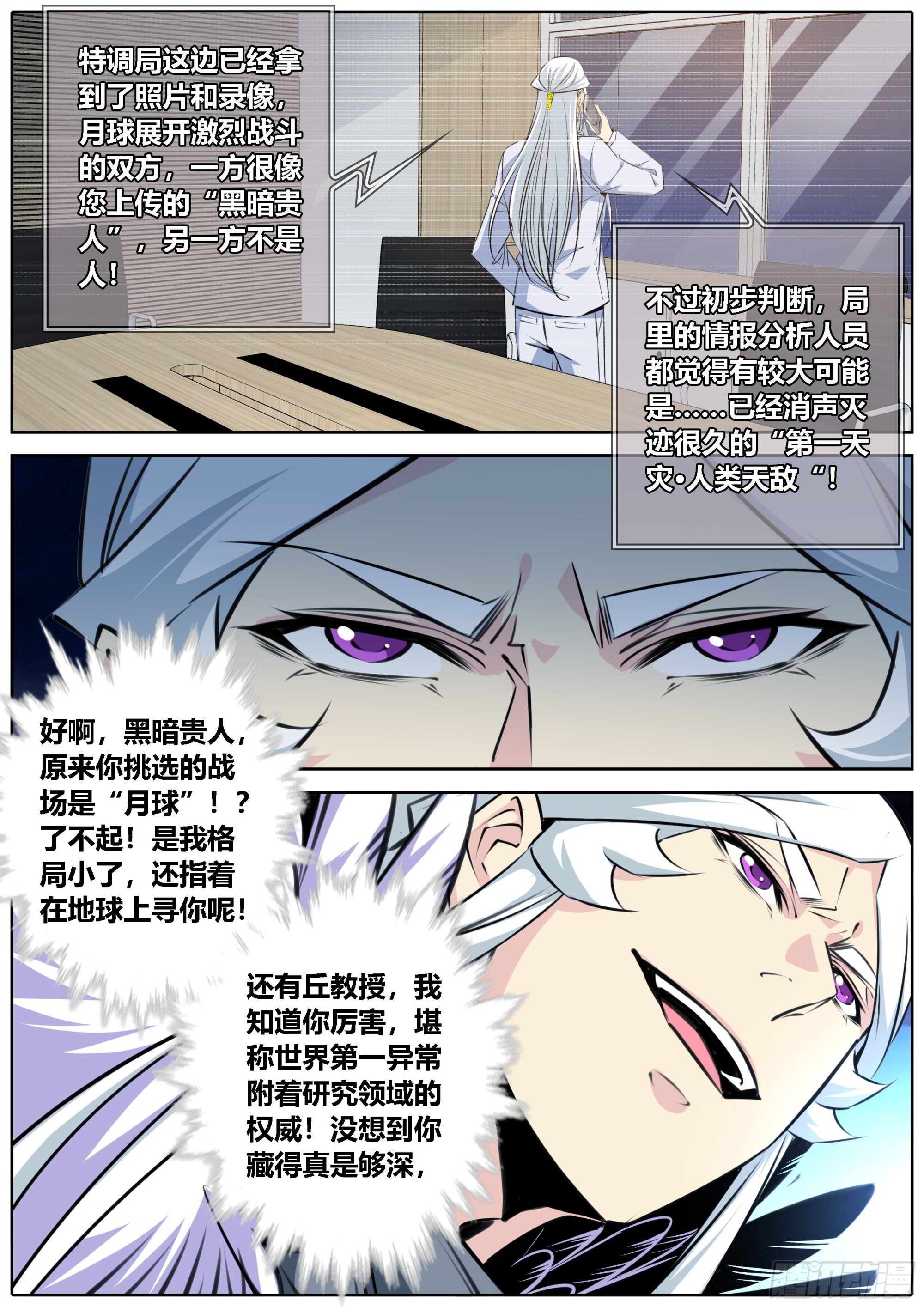 426.第一天灾·人类天敌9