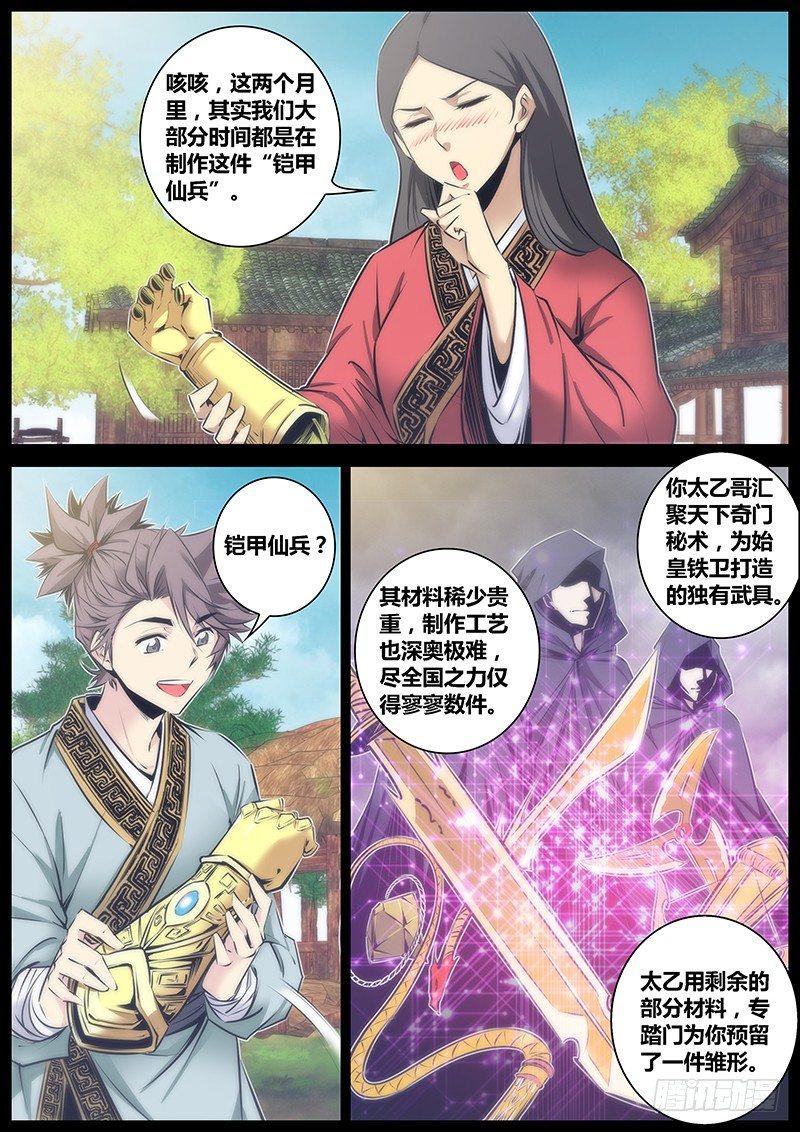62.铠甲仙兵9
