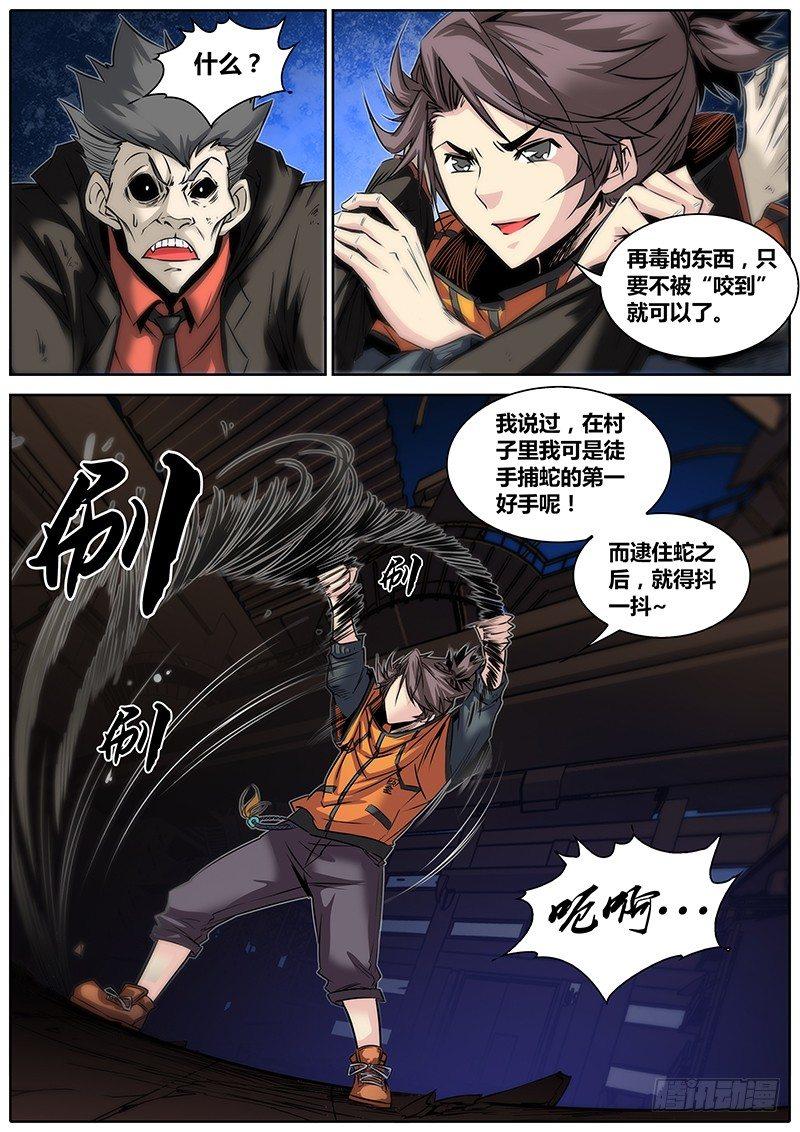 20.捕蛇好手9