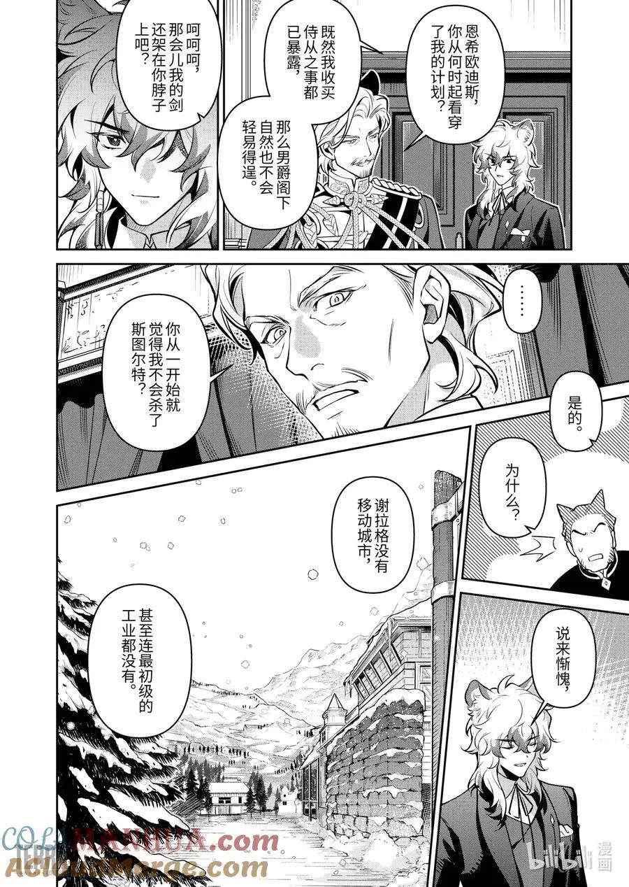04 利锏银锋▪下篇51