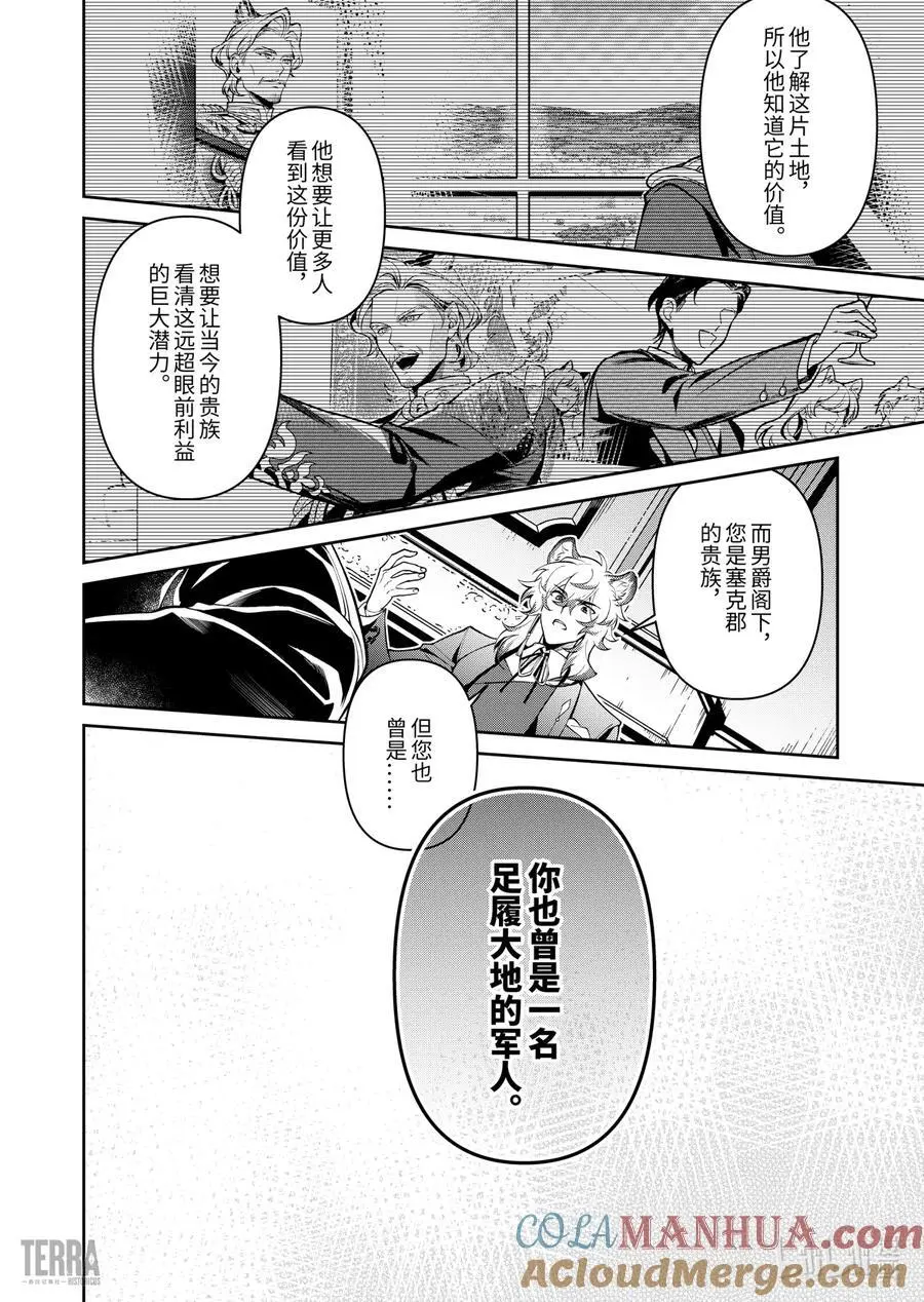 04 利锏银锋▪下篇45
