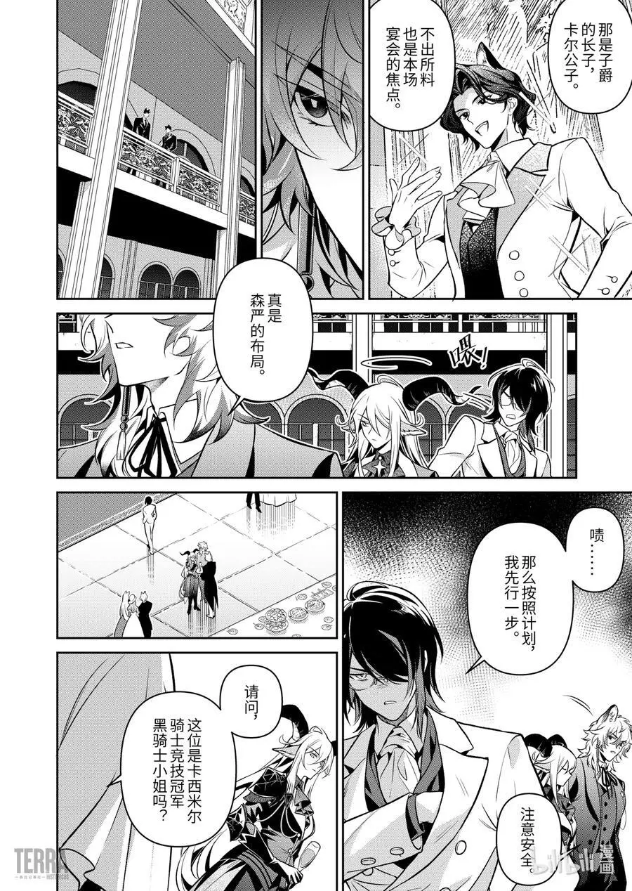 03 利锏银锋▪上篇17