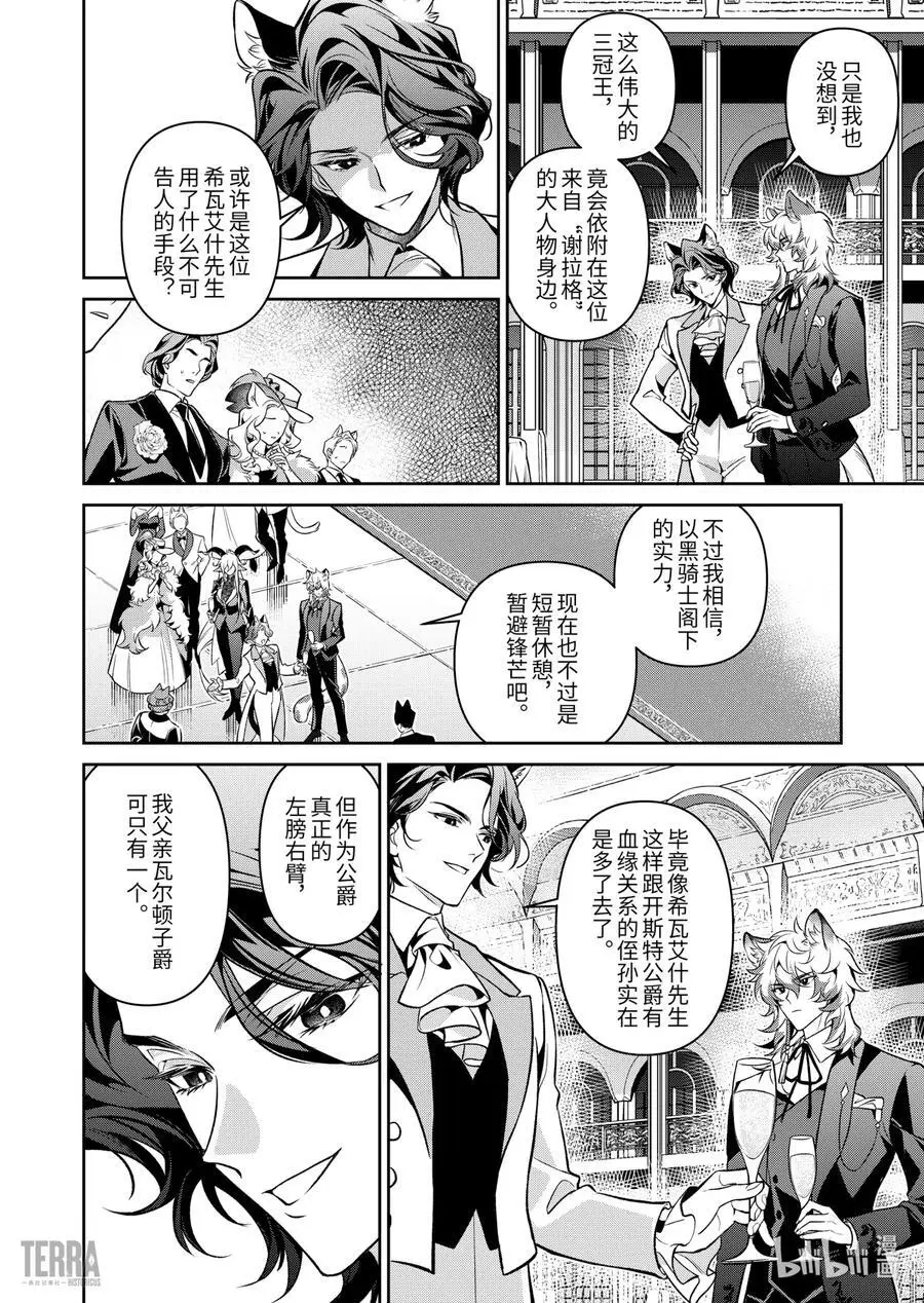 03 利锏银锋▪上篇23
