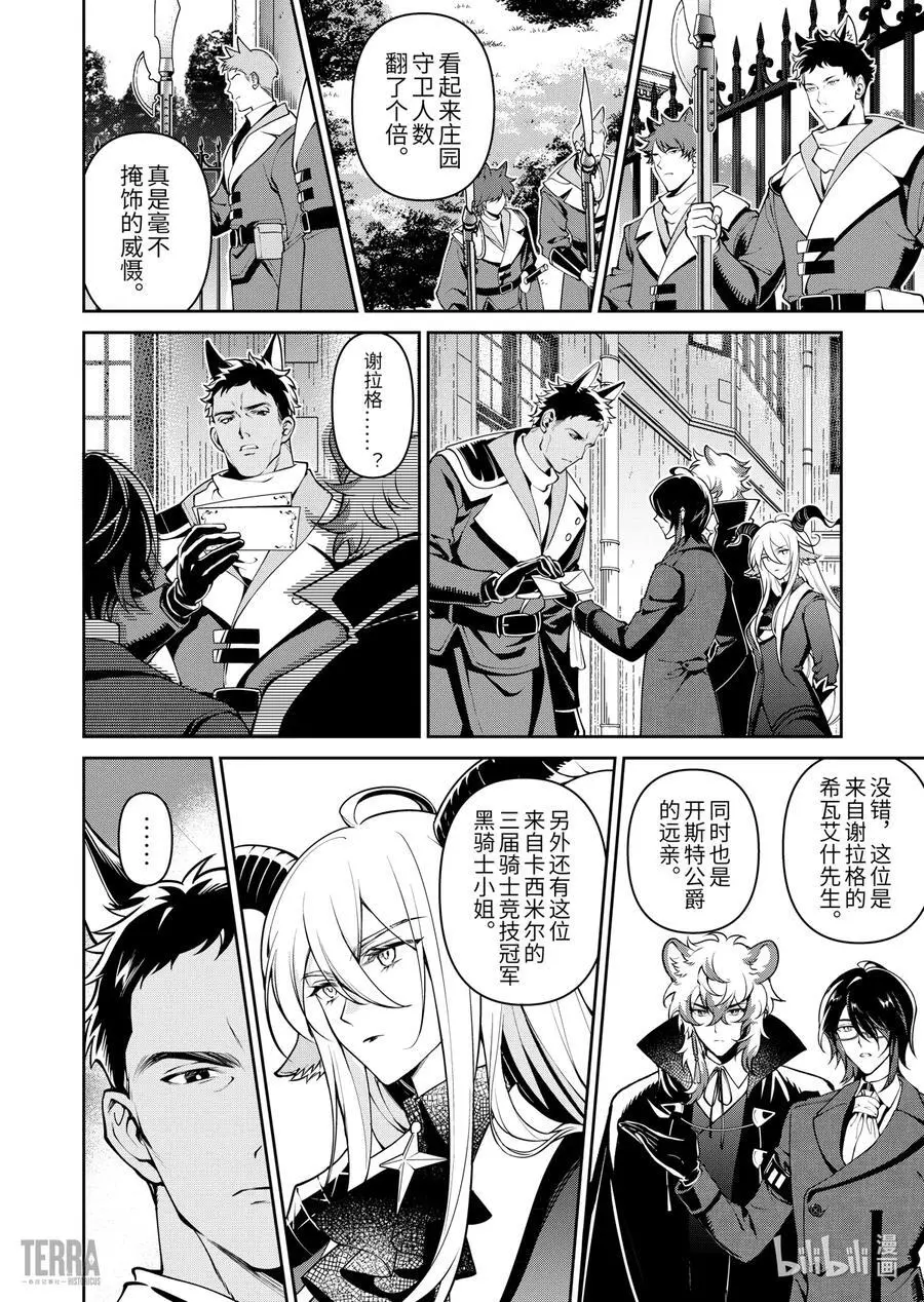 03 利锏银锋▪上篇13