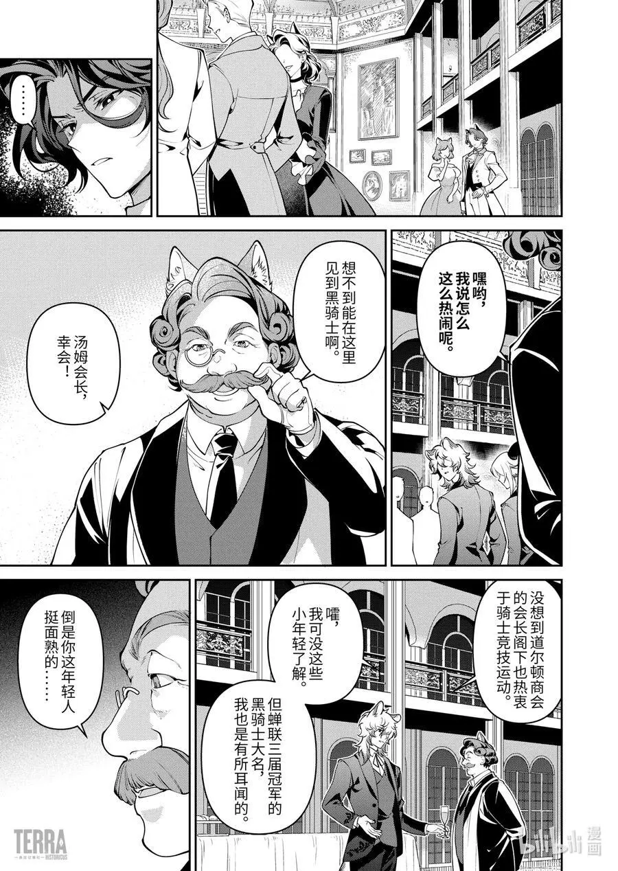 03 利锏银锋▪上篇20