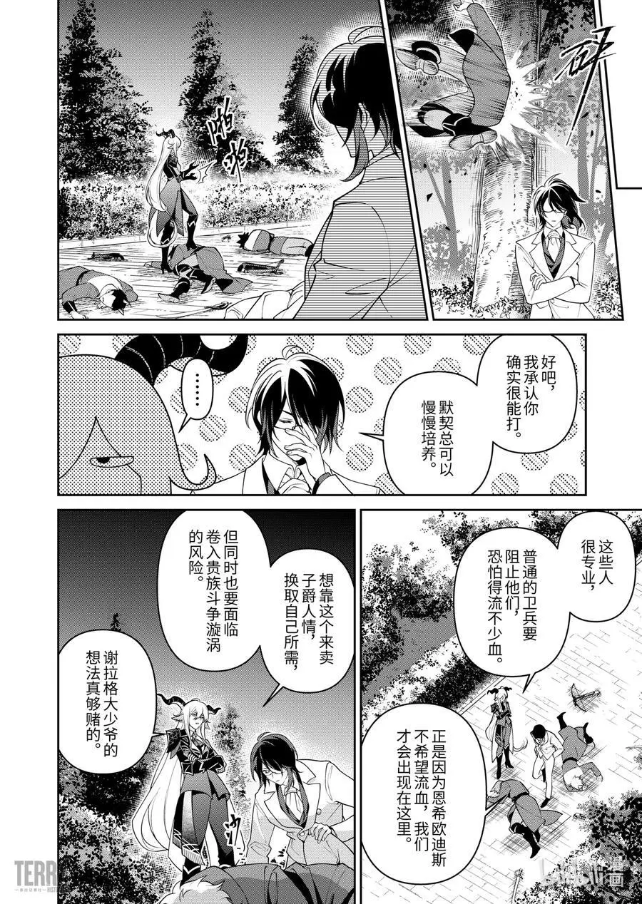 04 利锏银锋▪下篇13