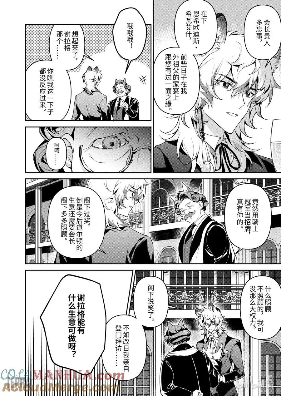 03 利锏银锋▪上篇21
