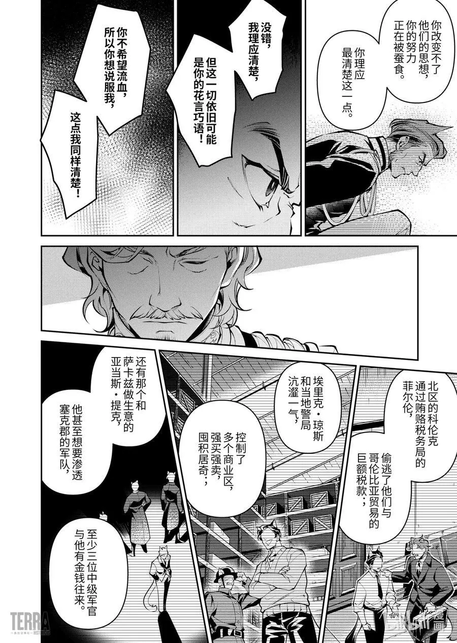 04 利锏银锋▪下篇47