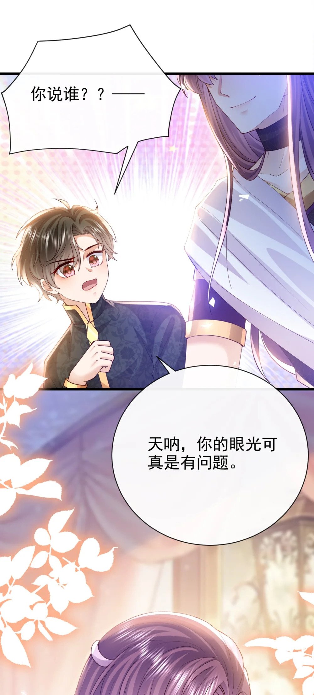 第38话 联姻12